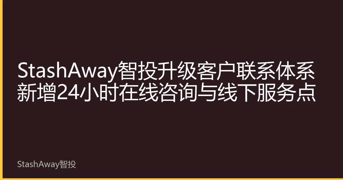 StashAway Smart Invest Upgrades Customer Contact: Adds 24/7 Online & Offline Service